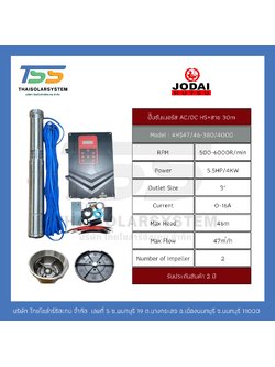 ปั๊มบาดาล AC/DC (HIGH SPEED) ยี่ห้อ JODAI ขนาด 4,000W + สาย 30 เมตร