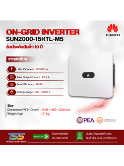 Inverter On Grid HUAWEI ขนาด 15K 3Phase (ประกัน 10 ปี)