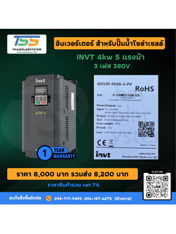 INVT Inverter Solar Pump 4Kw 380V Input DC/AC