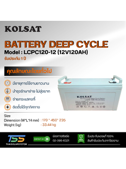 แบตเตอรี่ Deep Cycle Kolsat Nano GEL 120Ah 12V