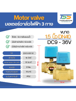 มอเตอร์วาล์วไฟฟ้า 2 ทาง ขนาด 1.5 นิ้ว DN40 DC9V-36V N/C แบบปกติปิด