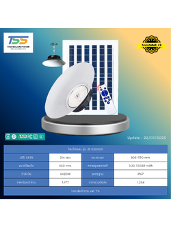 สปอร์ตไลท์ โซล่าร์เซลล์ รุ่น JD-82000K