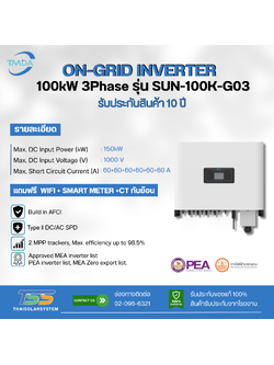 Inverter On Grid TMDA รุ่น SUN-100K-G03 ขนาด 100K 3P + CT (ประกัน 10 ปี)