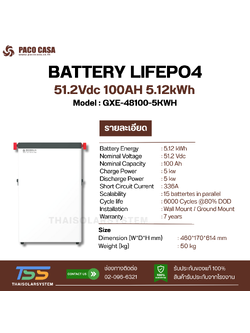 BATTERY LIFEPO4 PACO 100Ah 51.2V Wall Mounting (ประกัน 7 ปี)