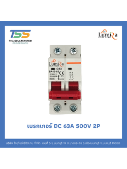 เบรกเกอร์ Lumira DC 63A 500V 2P