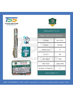 ปั๊มบาดาล AC/DC ยี่ห้อ LEBENTO ขนาด 1,500W