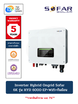 INVERTER Hybrid Ongrid SOFAR 6kW รุ่น HYD 6000-EP + Wifi + กันย้อน (ประกัน 5 ปี)