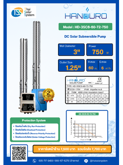 ปั๊มบาดาล DC ยี่ห้อ HANDURO ขนาด 750W