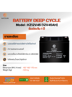 แบตเตอรี่ KATZUNI 45AH 12V (ประกัน 1 ปี)