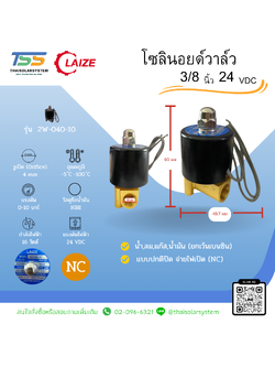 โซลินอยด์วาล์วทองเหลือง Solenoid Valve NC 24V DC 3/8"