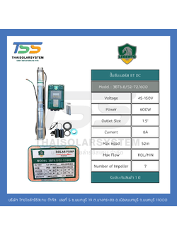 ปั๊มบาดาล DC ยี่ห้อ LEBENTO ขนาด 600W