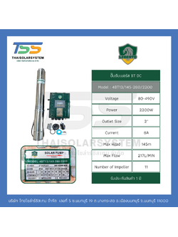 ปั๊มบาดาล DC ยี่ห้อ LEBENTO ขนาด 2,200W