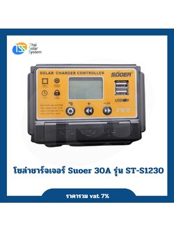 โซล่าชาร์จเจอร์ PWM 30A 12V/24V Suoer รุ่น ST-S1230