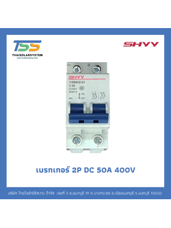 เบรกเกอร์ SHYY 50A DC 400V 2P