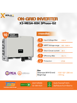 Inverter On Grid Solax ขนาด 60K 3P (ประกัน 10 ปี)