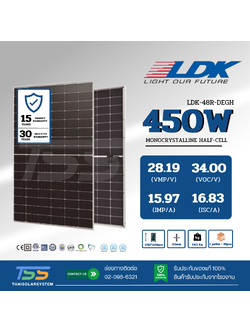 แผงโซล่าเซลล์ 450W Mono Half LDK(รับสินค้าหน้าร้านเท่านั้น)