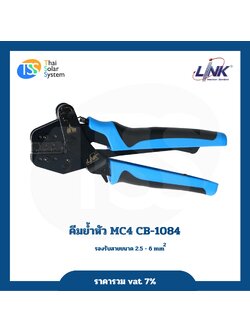 คีมย้ำหัวMC4 Crimping LINK รุ่น CB-1084