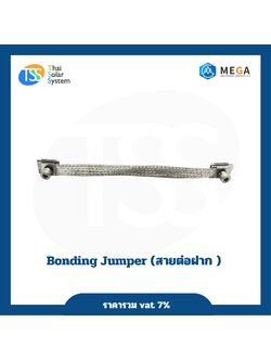 สายต่อฝาก (Bonding Jumper)