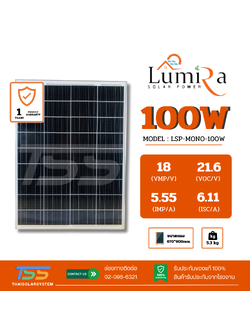 แผงโซล่าเซลล์ 100W Mono LUMIRA