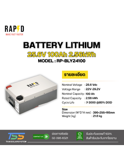 BATTERY WALL TYPE RAPD 100Ah 25.6V ยี่ห้อ RAPD (ประกันสินค้า 5 ปี)