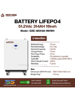 BATTERY LiFePO4 PACO 314Ah 51.2V (ประกัน 7 ปี)