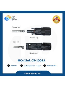 MC4 CONNECTOR LINK 1500v รุ่น CB-1002A