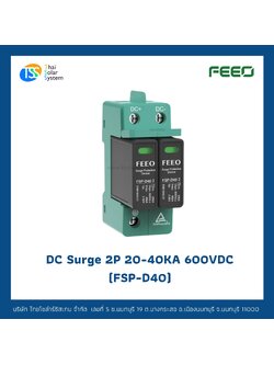 FEEO DC Surge 20-40KA 2P 600V อุปกรณ์ป้องกันฟ้าผ่า Type 2