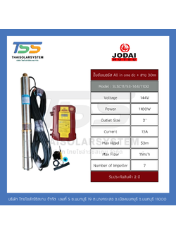 ปั๊มบาดาล ALL IN ONE DC ยี่ห้อ JODAI ขนาด 1,100W + สาย 30 เมตร