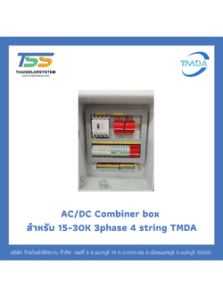 AC/DC Combiner box สำหรับ 15-30K 3phase 4 string TMDA