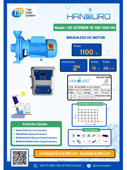ปั๊มหอยโข่ง DC Brushless ยี่ห้อ HANDURO ขนาด 1100W HV