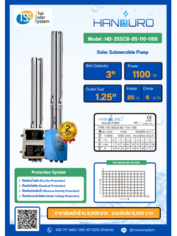 ปั๊มบาดาล DC ยี่ห้อ HANDURO ขนาด 1100W ใบพัดแสตนเลส