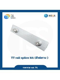 ตัวต่อราง