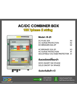 AC/DC combiner box 10kW 1phase 2 string Model R-21