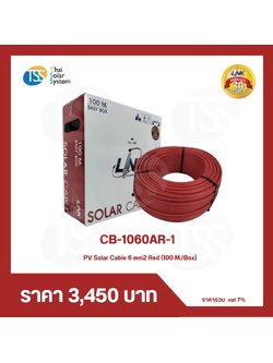 สายไฟ PV ขนาด 6 sq.mm.ยี่ห้อ LINK สีแดง ยาว 100 เมตร (1 ม้วน)