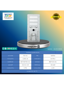 โคมไฟถนน โซล่าร์เซลล์ รุ่น WF-83000L