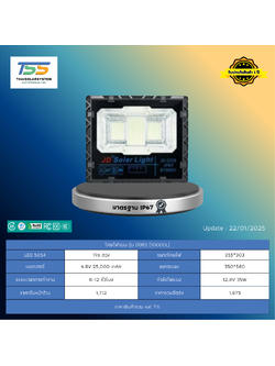 สปอร์ตไลท์ โซล่าร์เซลล์ รุ่น DOB3-810000