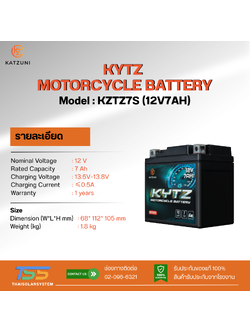 แบตเตอรี่ KATZUNI 7AH 12V รุ่น KYTZ7S (ประกัน 1 ปี)
