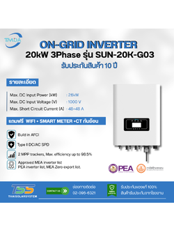 Inverter On Grid TMDA รุ่น SUN-20K-G03 ขนาด 20K 3P + CT (ประกัน 10 ปี)