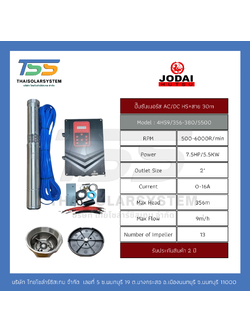 ปั๊มบาดาล AC/DC (HIGH SPEED) ยี่ห้อ JODAI ขนาด 5,500W + สาย 30 เมตร