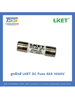 ลูกฟิวส์ LKET DC Fuse 32A 1000V