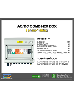 AC/DC combiner box 1phase 1 string Model R-10
