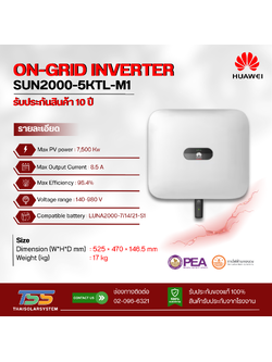 Inverter On Grid HUAWEI ขนาด 5K 3Phase (ประกัน 10 ปี)