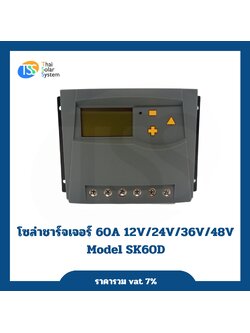 โซล่าชาร์จเจอร์ 60A 12V/24V/36V/48V Model SK60D