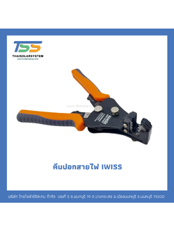 คีมปอกสายไฟ IWISS