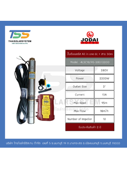 ปั๊มบาดาล ALL IN ONE DC ยี่ห้อ JODAI ขนาด 2,200W + สาย 30 เมตร