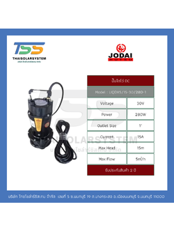 ปั๊มน้ำไดโว่ ยี่ห้อ JODAI ขนาด 280W