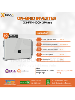 Inverter On Grid Solax รุ่น X3-FTH-100K ขนาด 100K 3P (ประกัน 10 ปี)