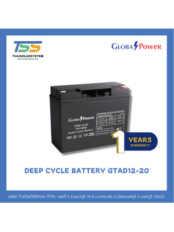 แบตเตอรี่ Deep Cycle 20Ah 12V GLOBAL POWER (ประกัน 1 ปี)