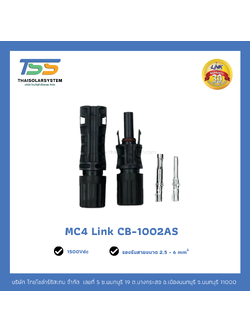 MC4 CONNECTOR LINK 1500v รุ่น CB-1002AS