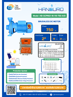 ปั๊มหอยโข่ง AC/DC Brushless ยี่ห้อ HANDURO ขนาด 750W